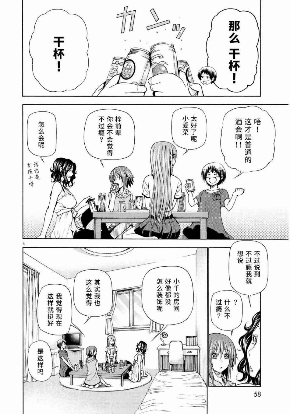 第22话 女子会