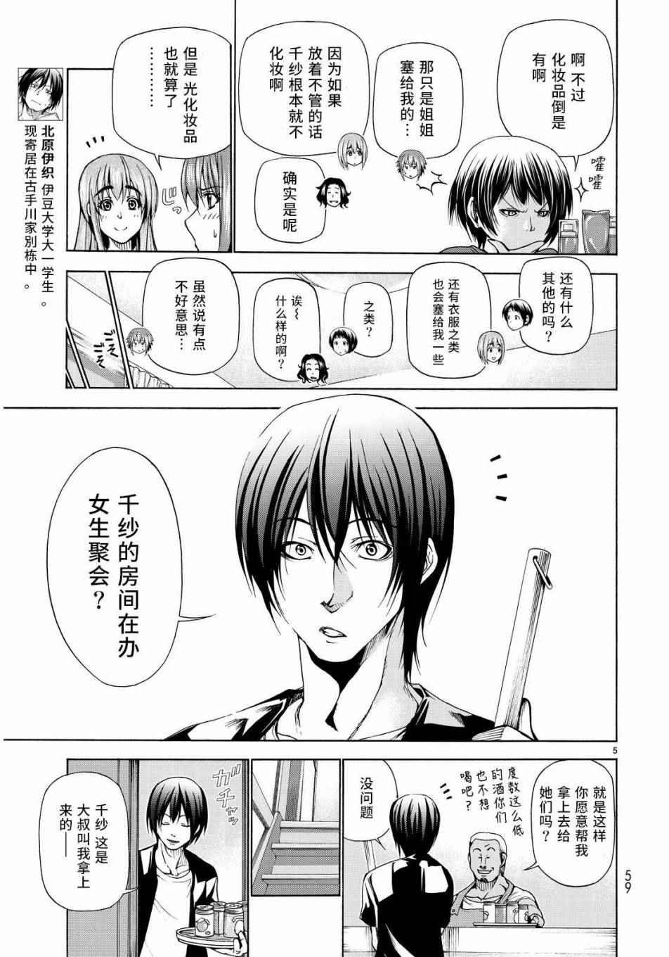 第22话 女子会