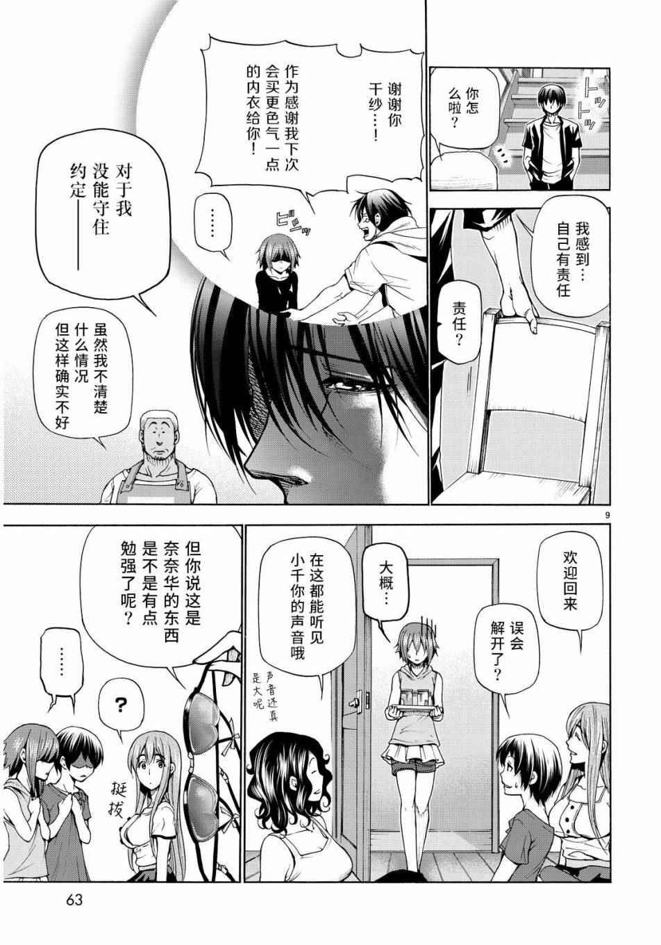第22话 女子会