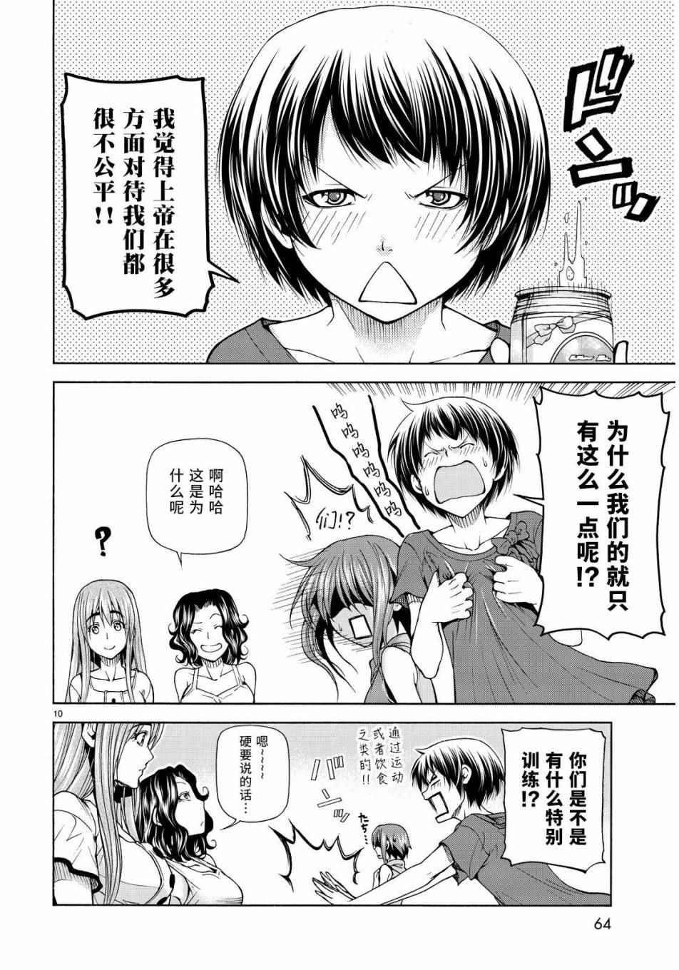 第22话 女子会