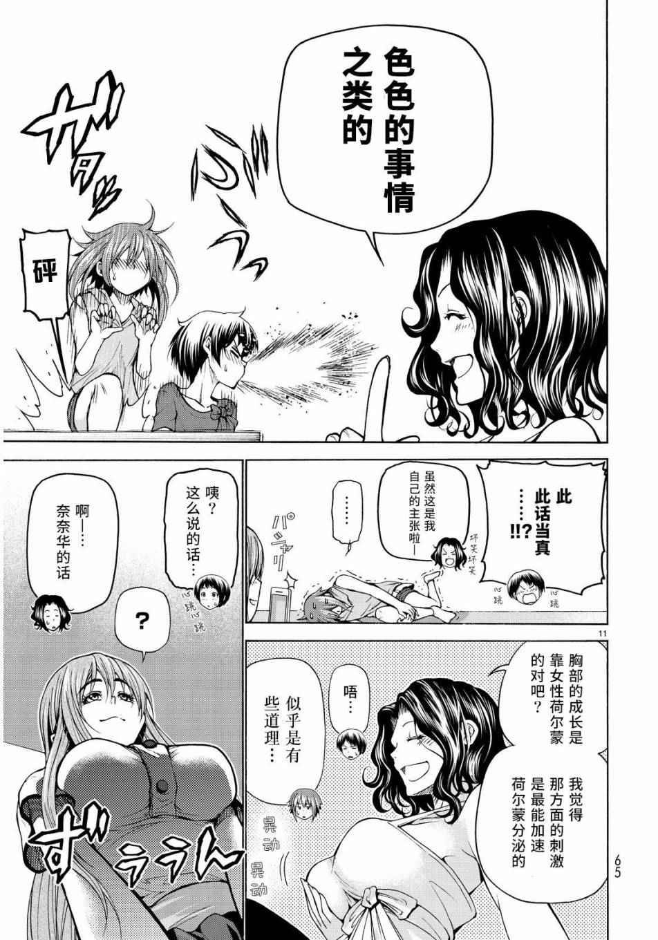 第22话 女子会