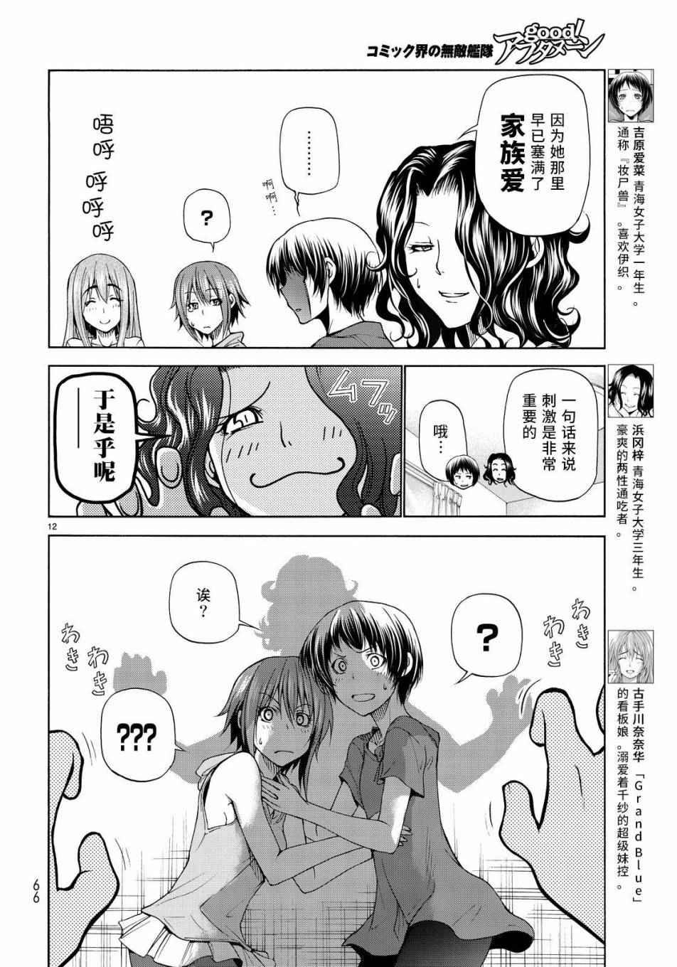 第22话 女子会