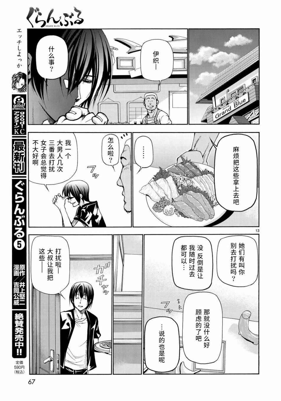 第22话 女子会