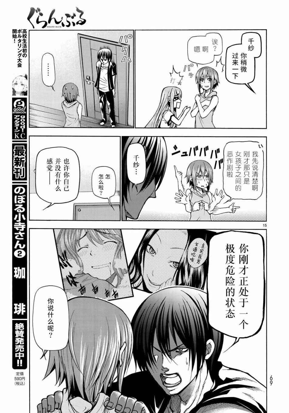 第22话 女子会