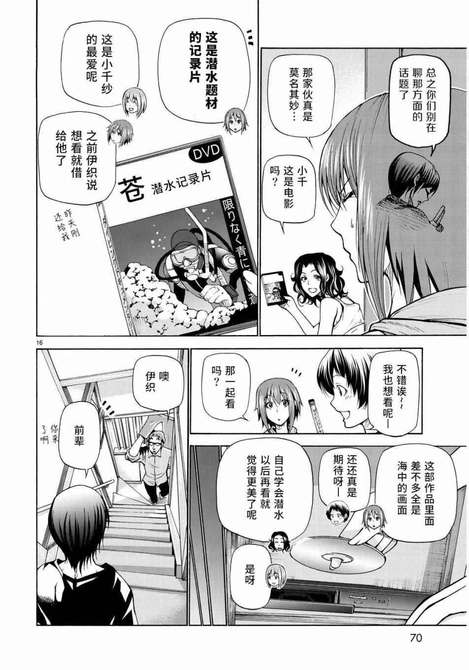 第22话 女子会
