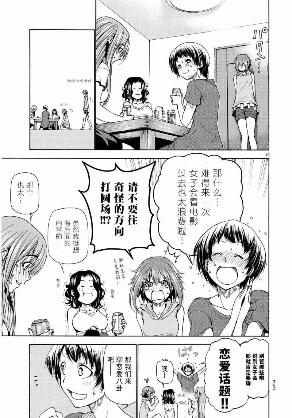 第22话 女子会