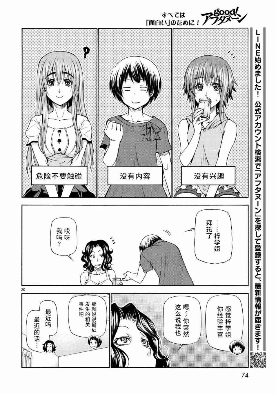 第22话 女子会