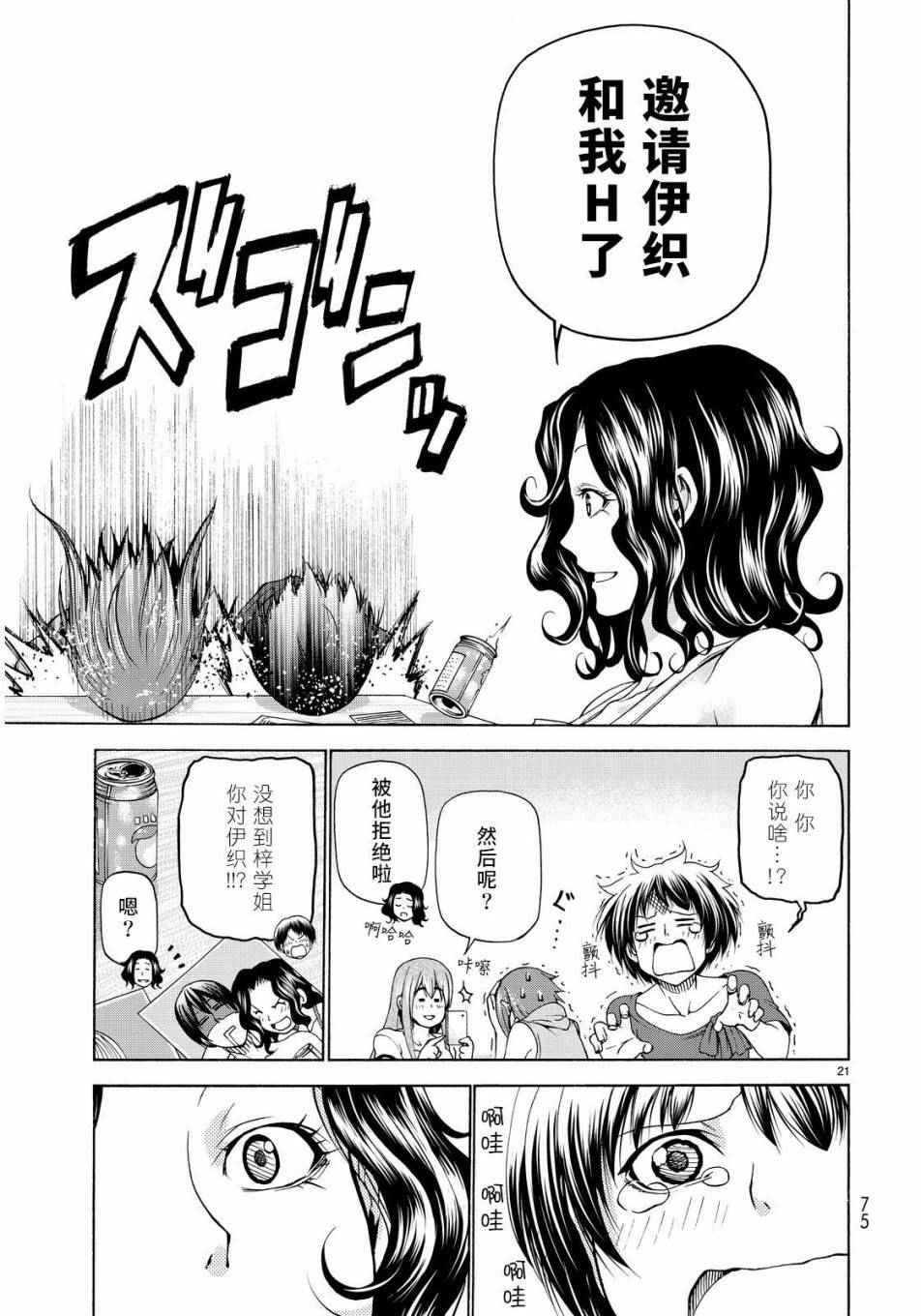第22话 女子会