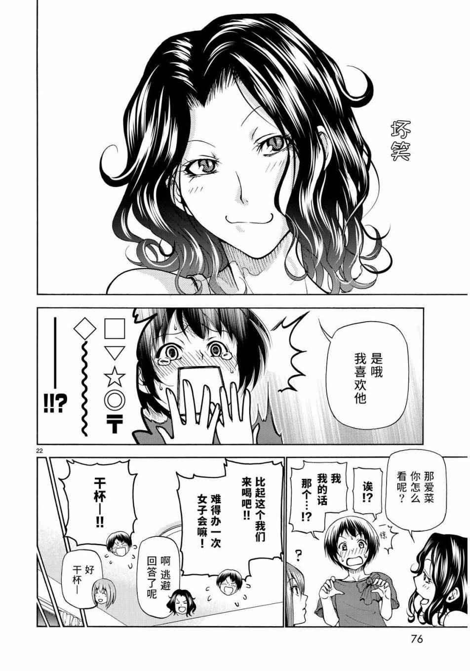 第22话 女子会