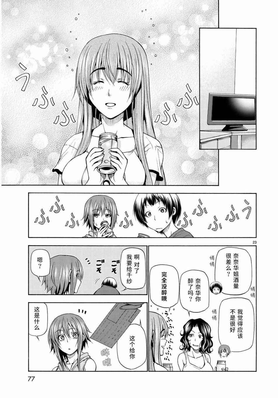 第22话 女子会