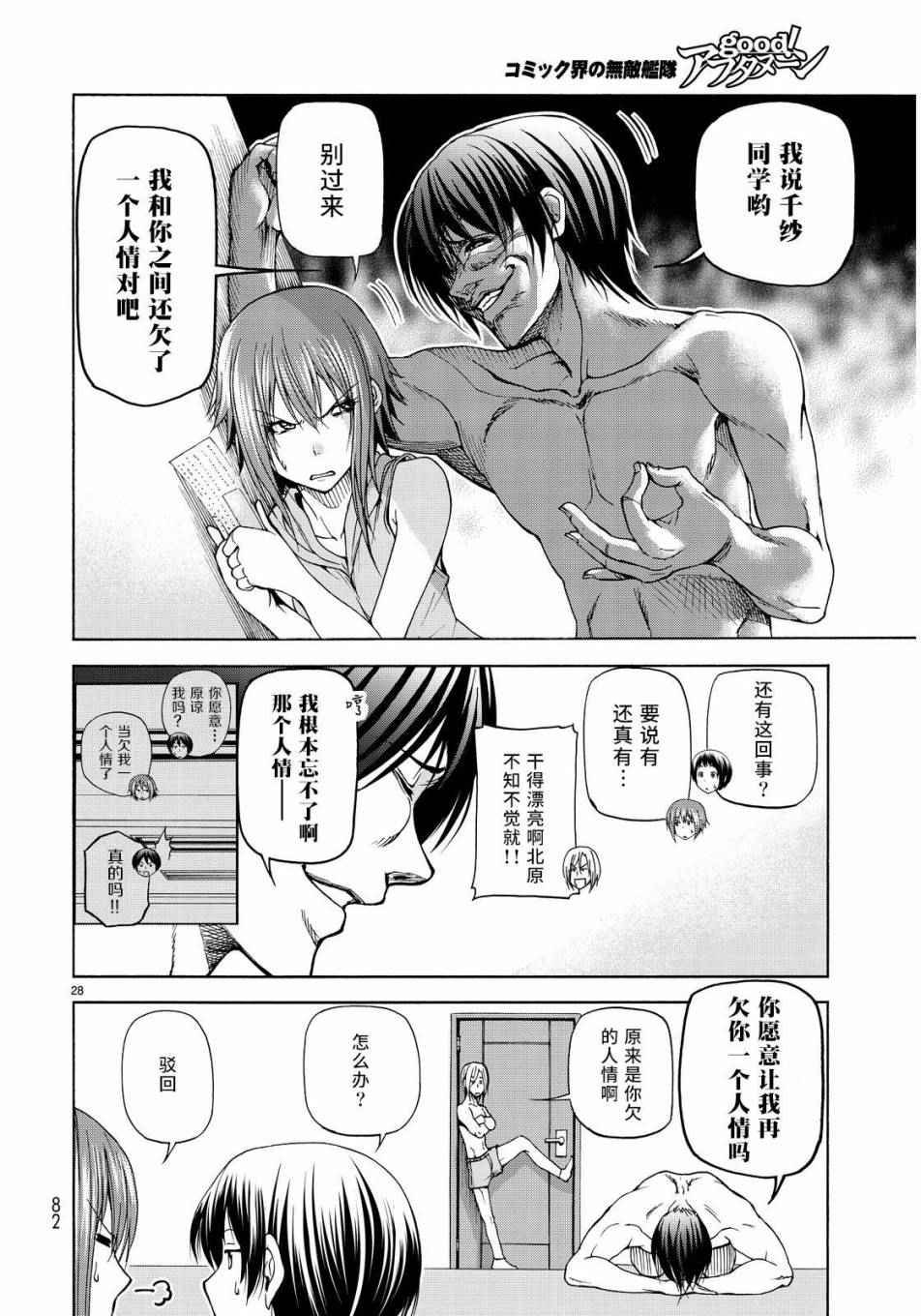 第22话 女子会