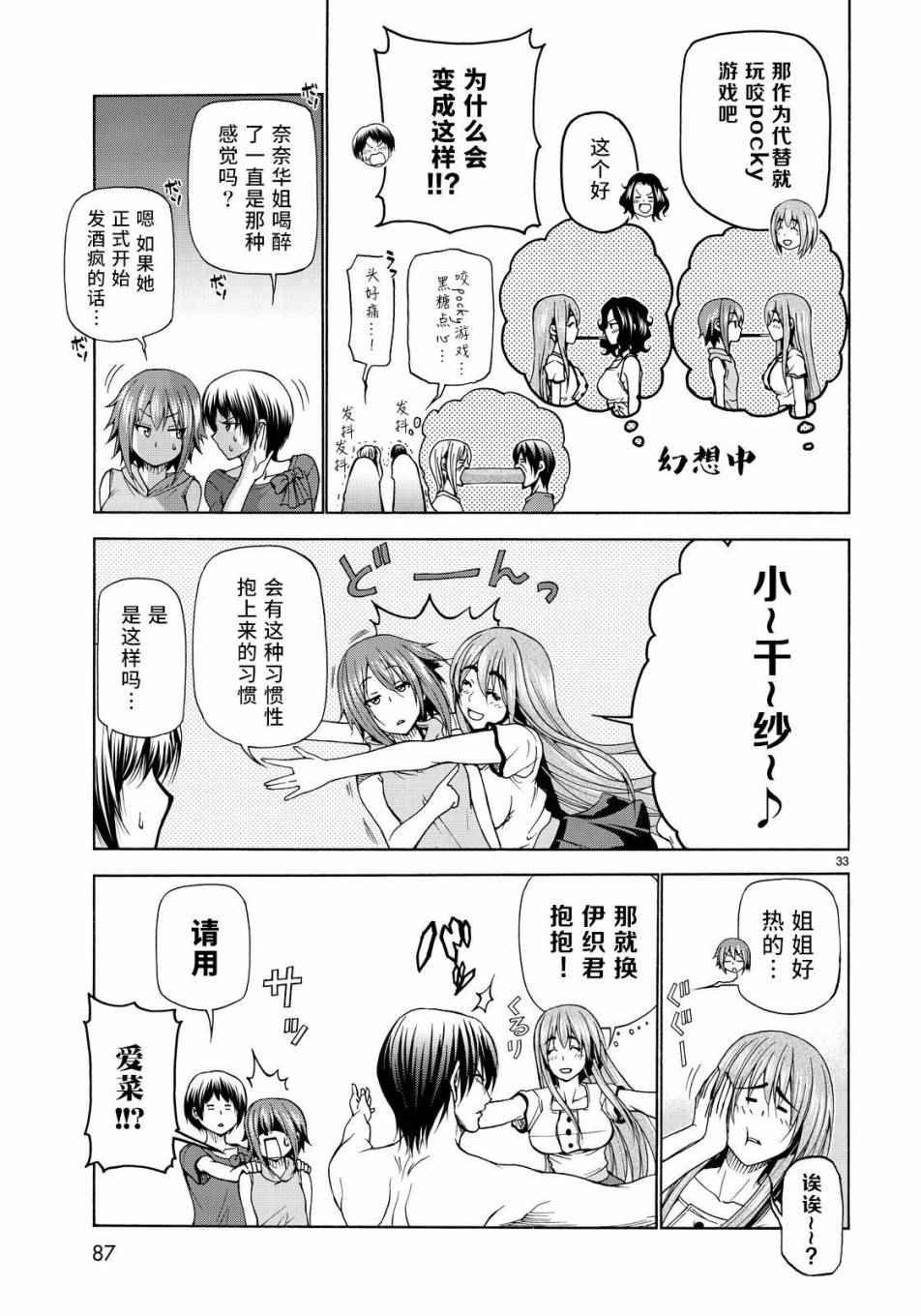 第22话 女子会