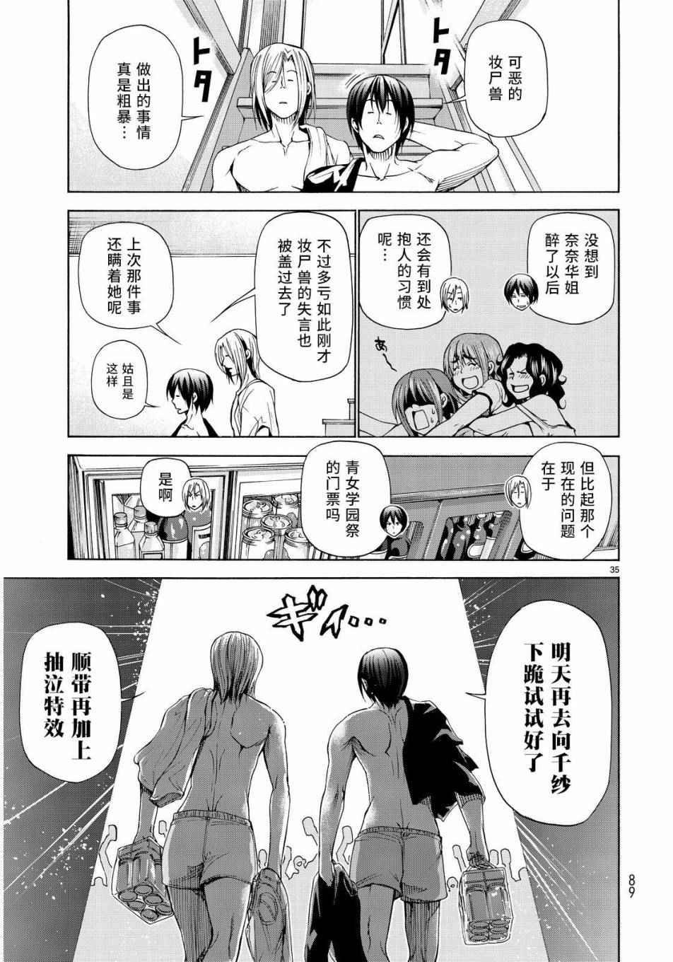 第22话 女子会