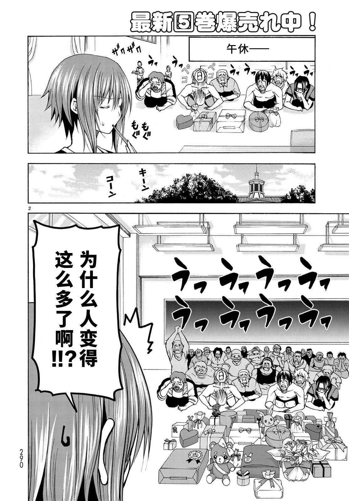 第23话 门票争夺战
