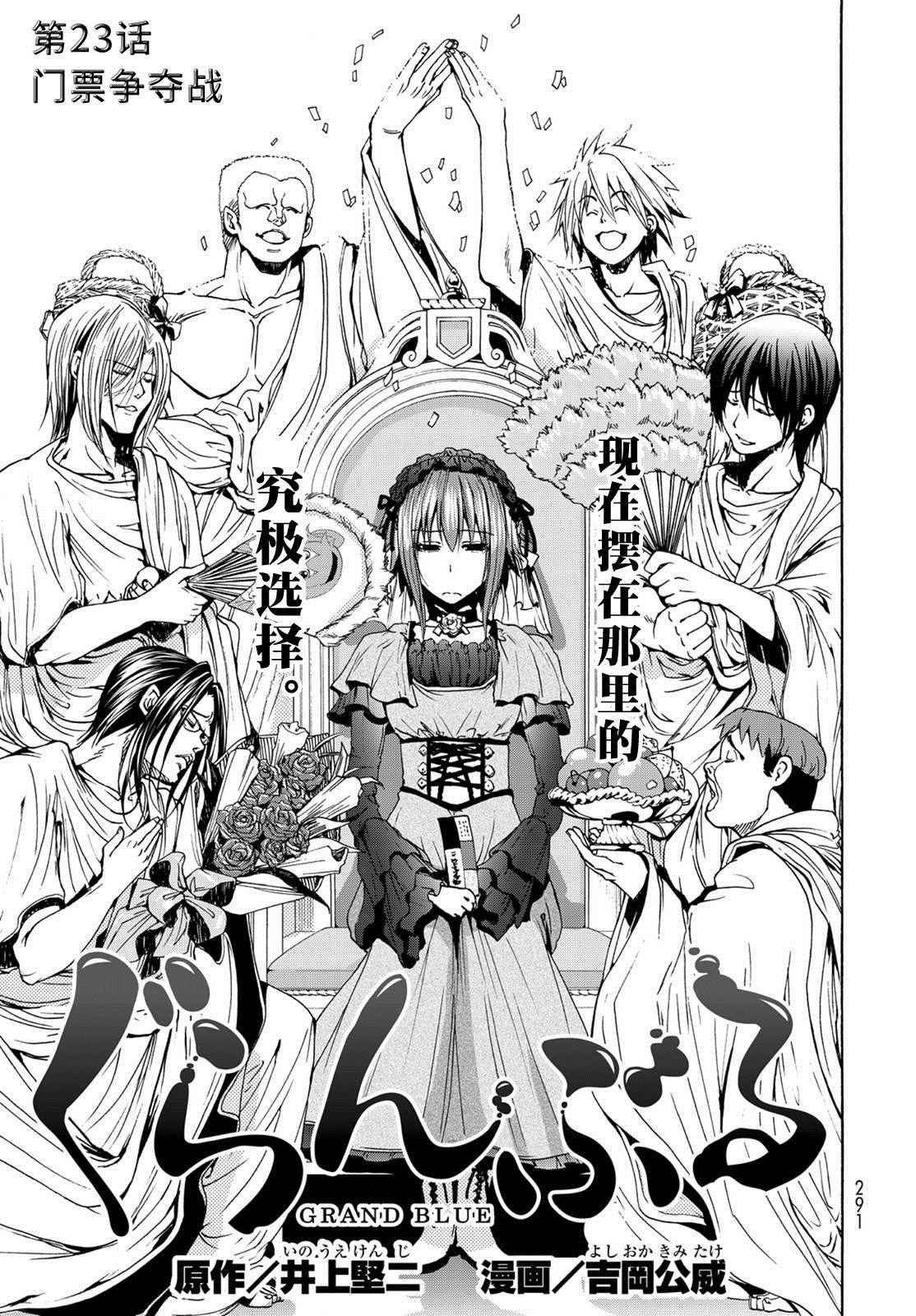 第23话 门票争夺战