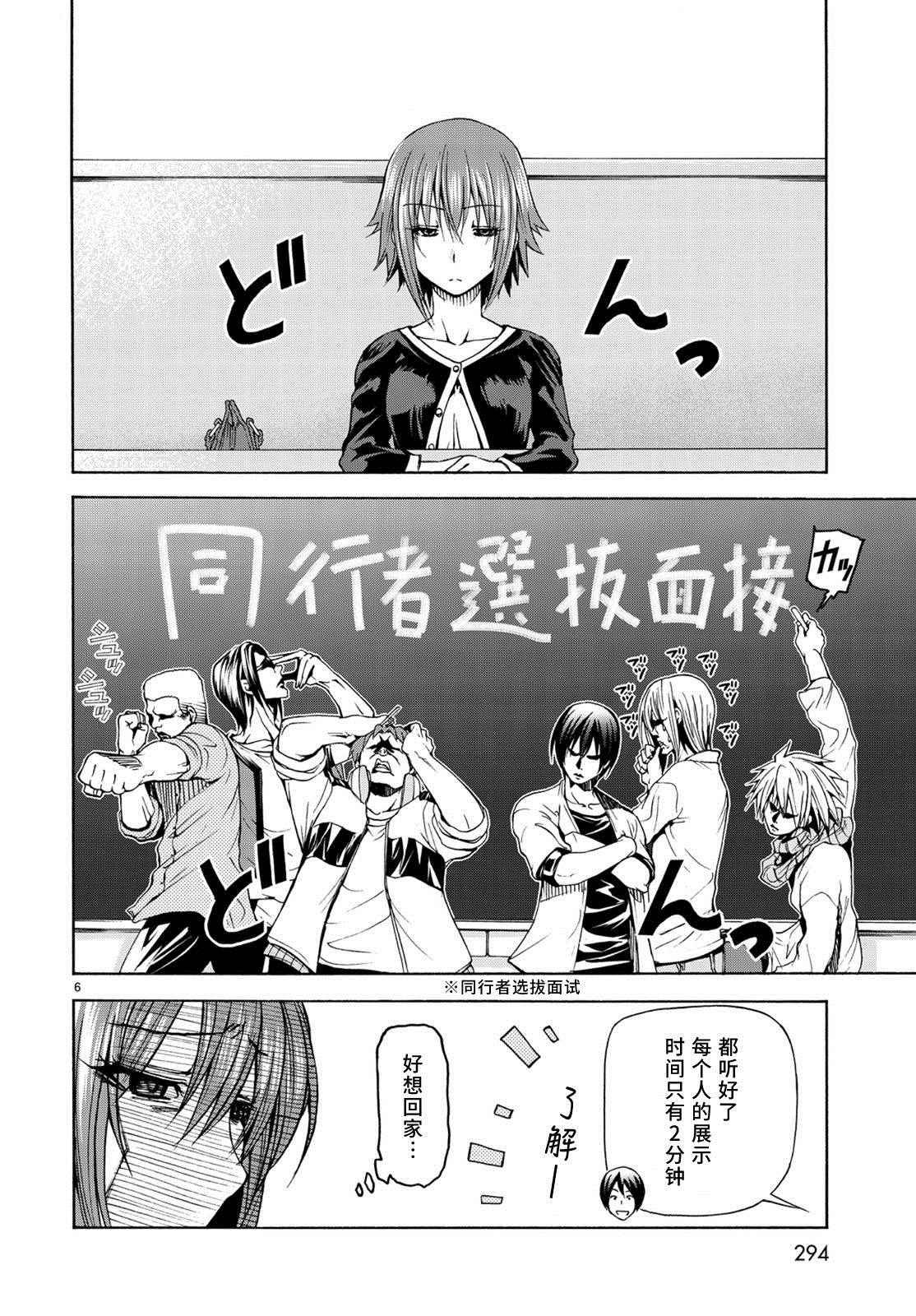 第23话 门票争夺战