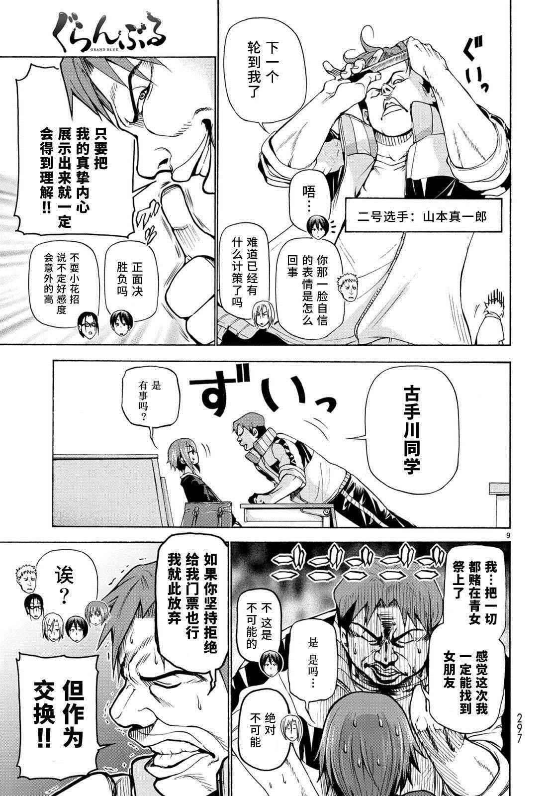 第23话 门票争夺战