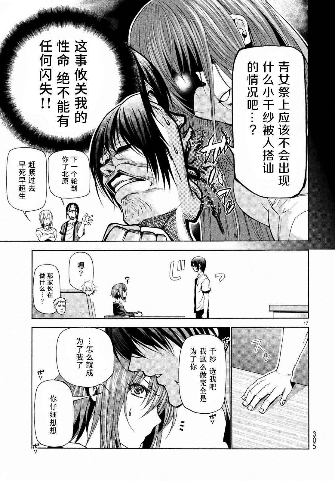 第23话 门票争夺战