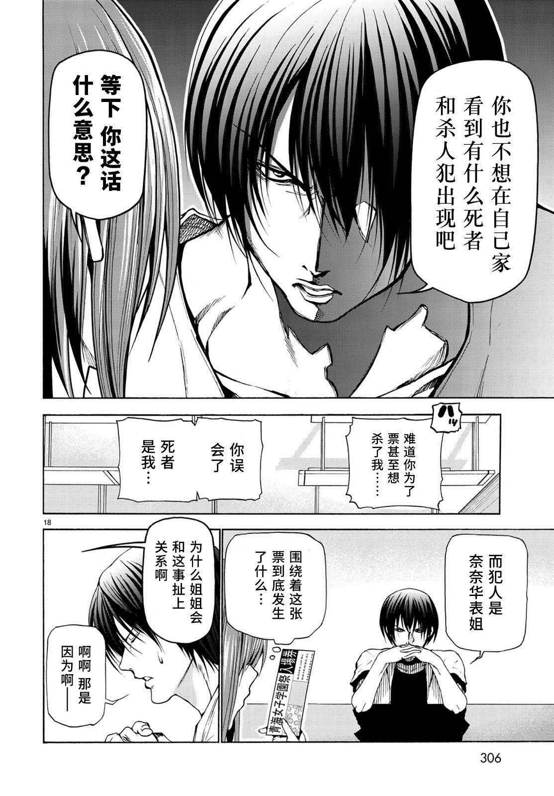 第23话 门票争夺战