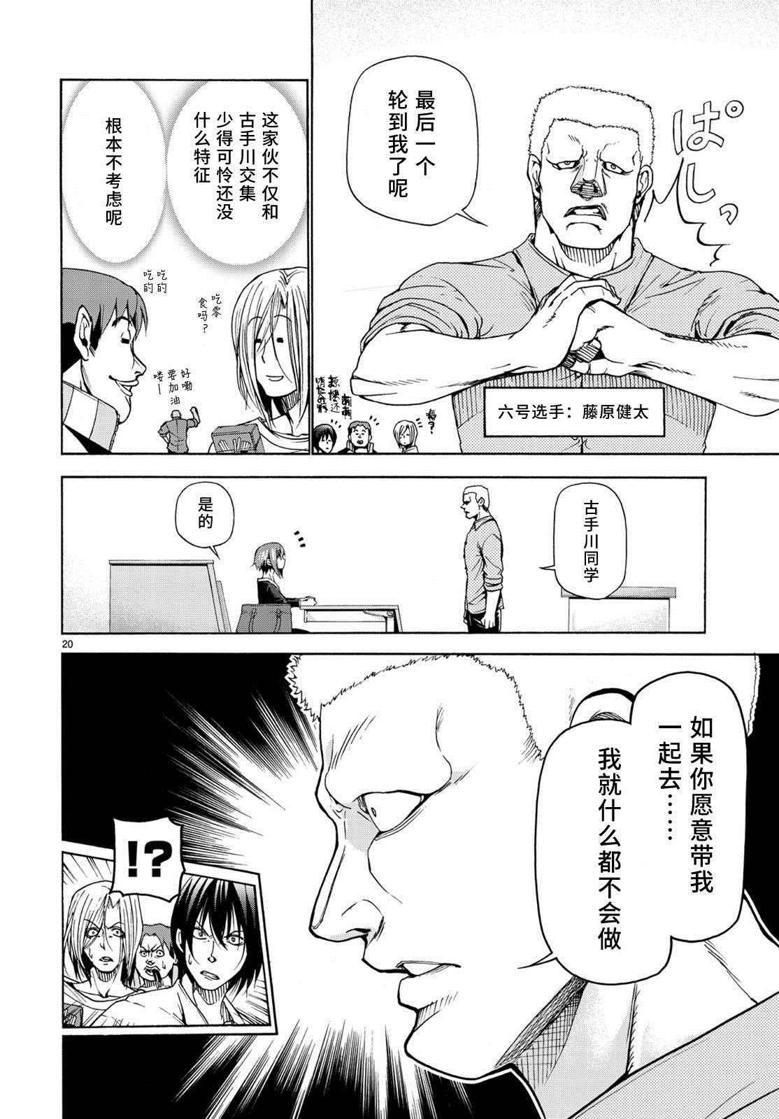第23话 门票争夺战