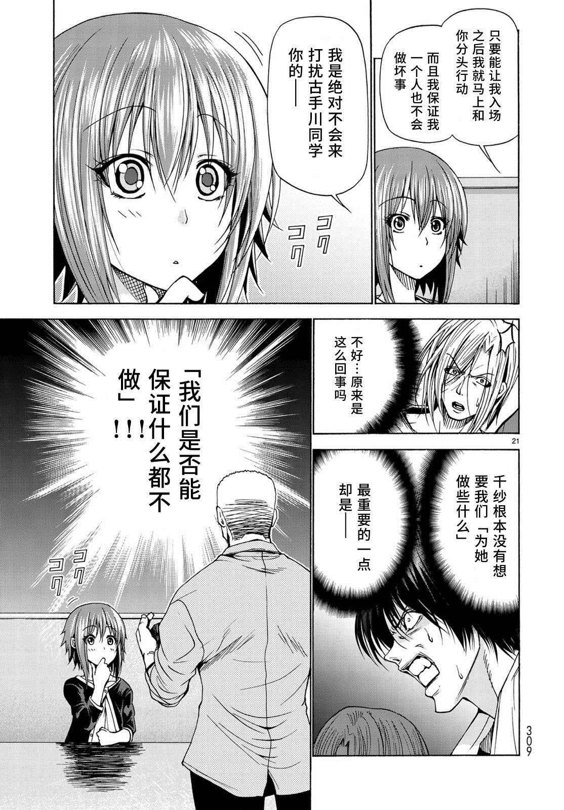 第23话 门票争夺战