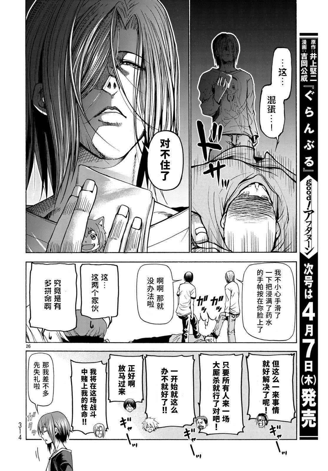 第23话 门票争夺战