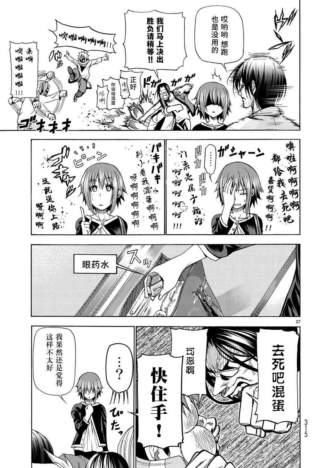 第23话 门票争夺战