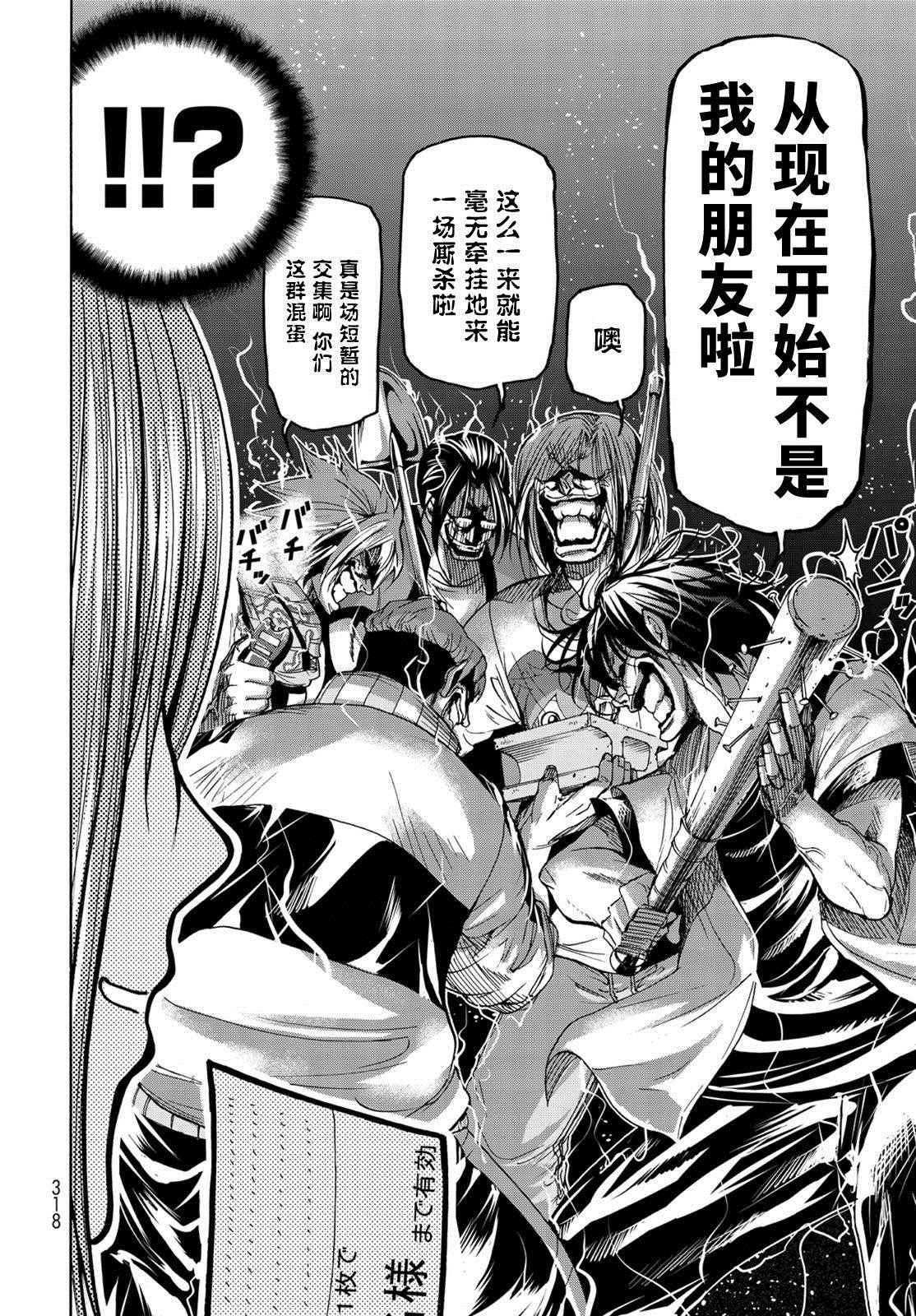 第23话 门票争夺战