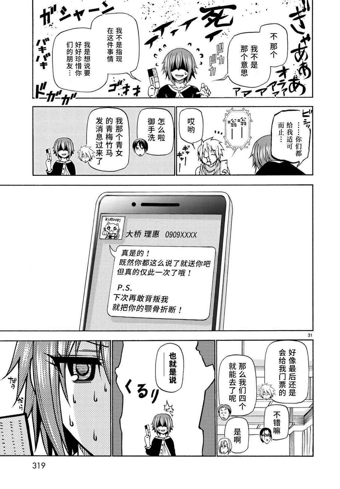 第23话 门票争夺战