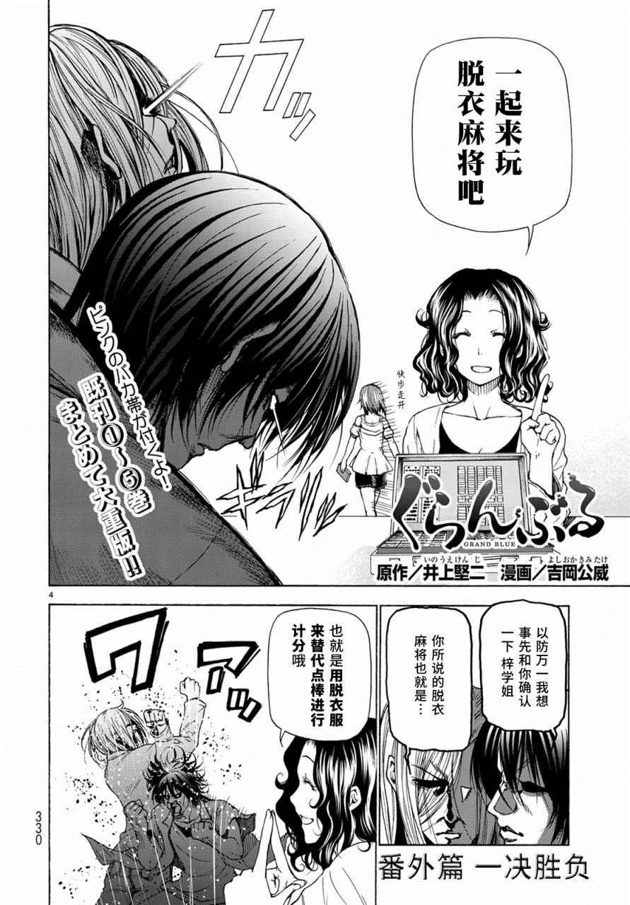 外传：第4话 一决胜负