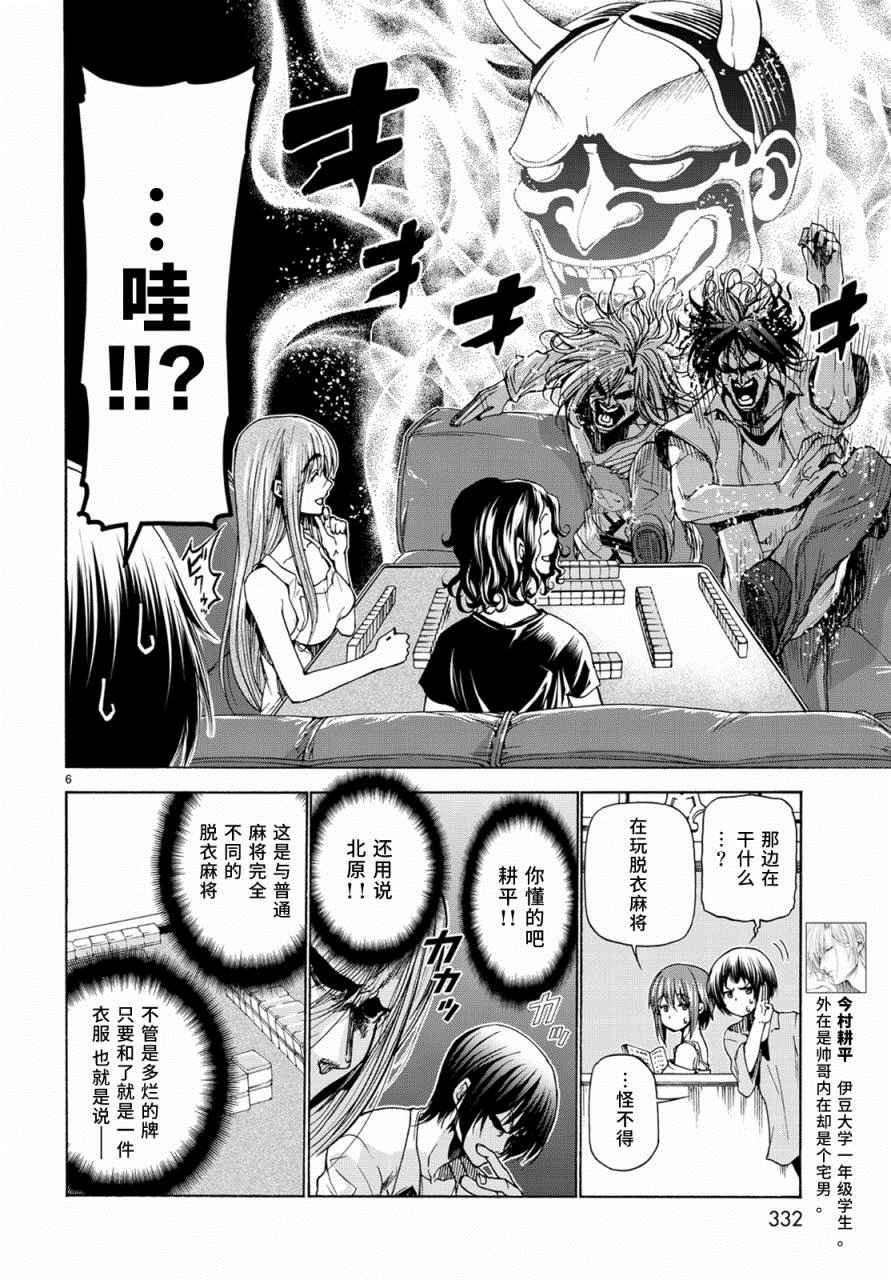 外传：第4话 一决胜负