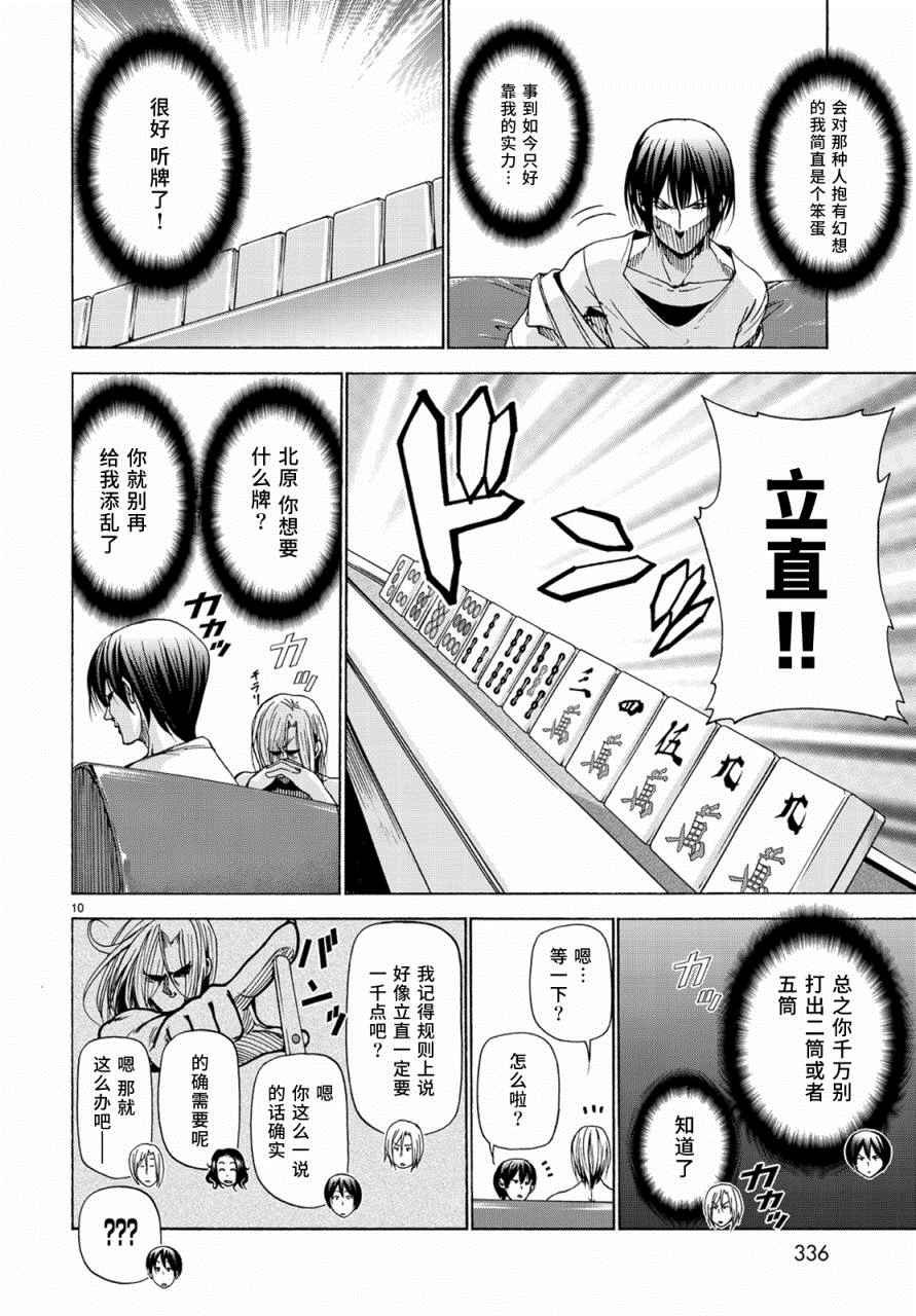 外传：第4话 一决胜负