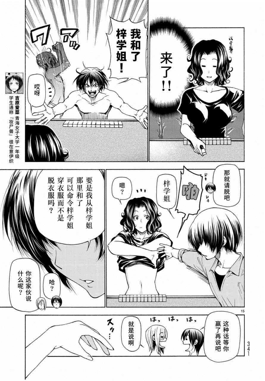 外传：第4话 一决胜负