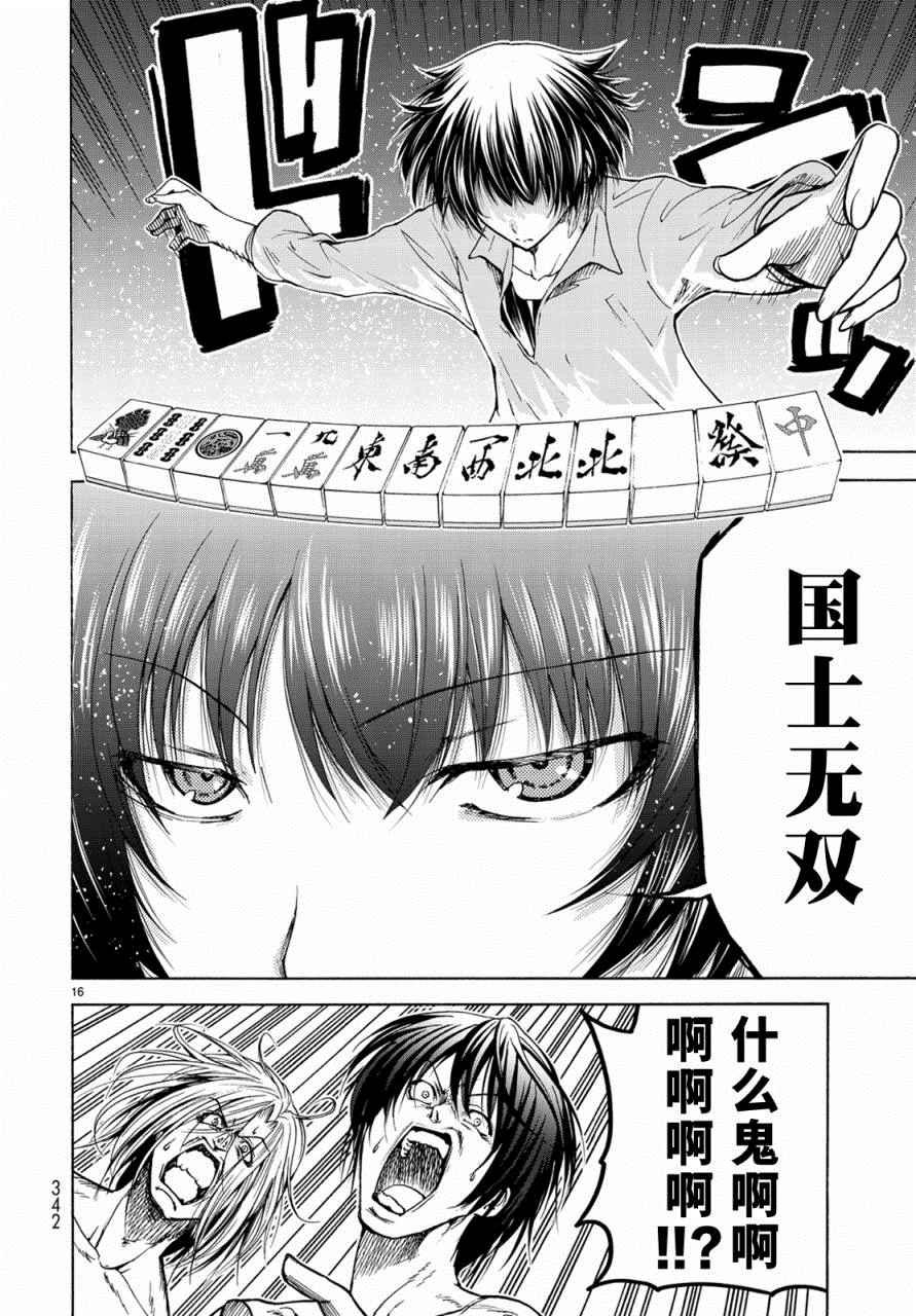 外传：第4话 一决胜负