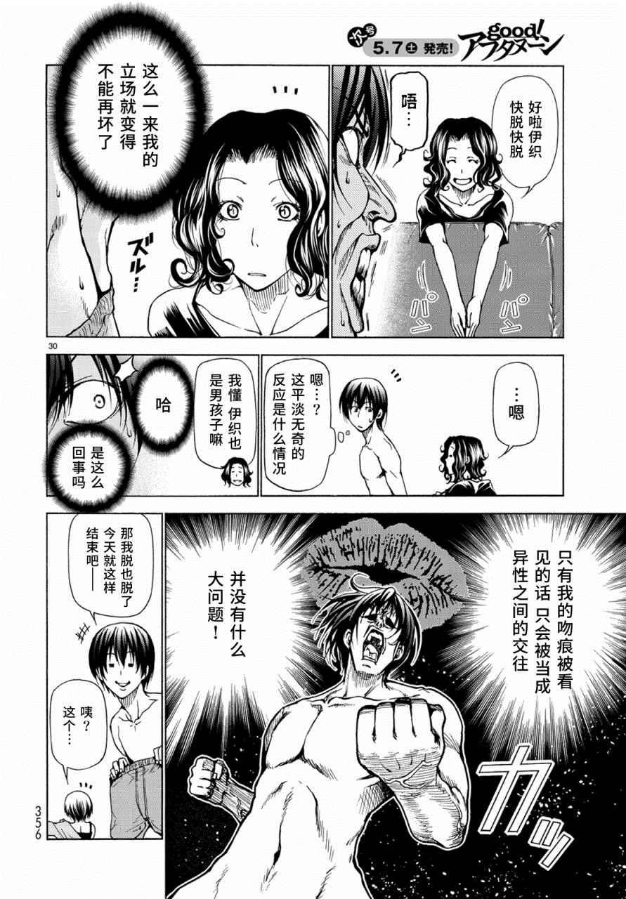 外传：第4话 一决胜负