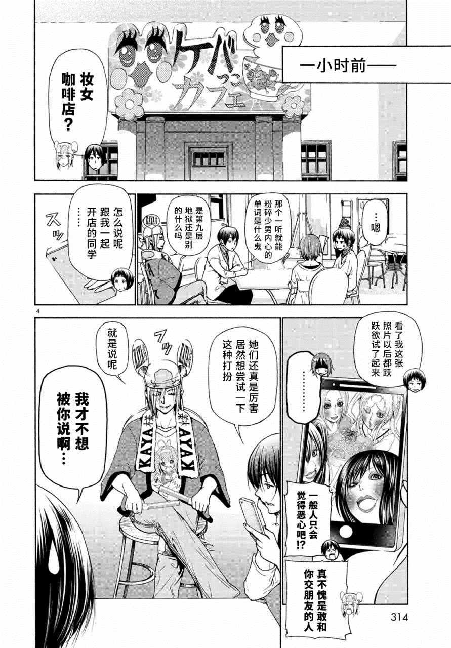 第24话 第一次去女子大