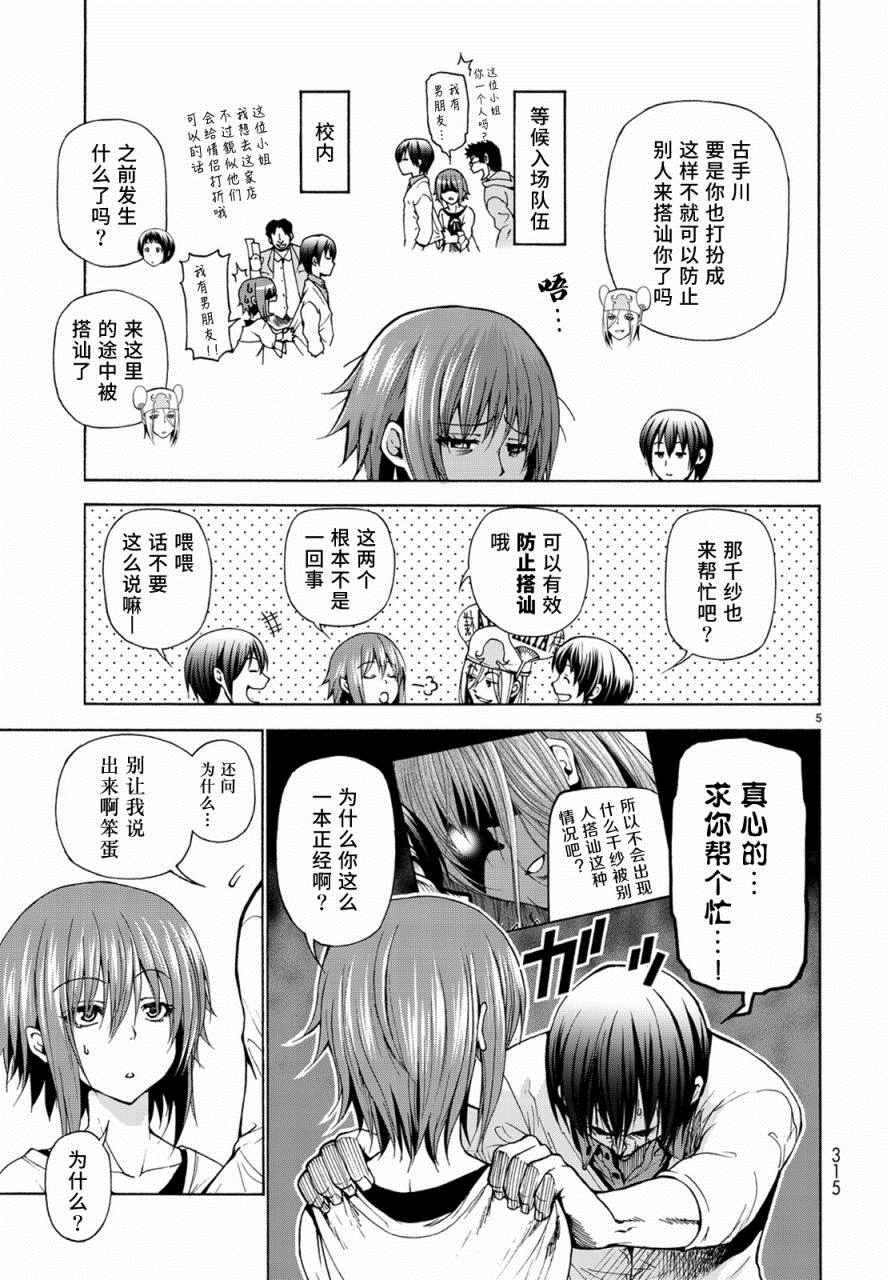 第24话 第一次去女子大