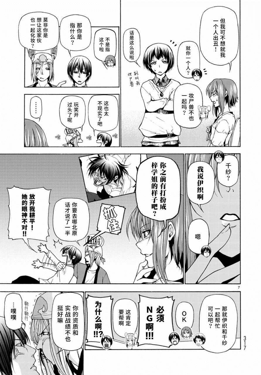 第24话 第一次去女子大