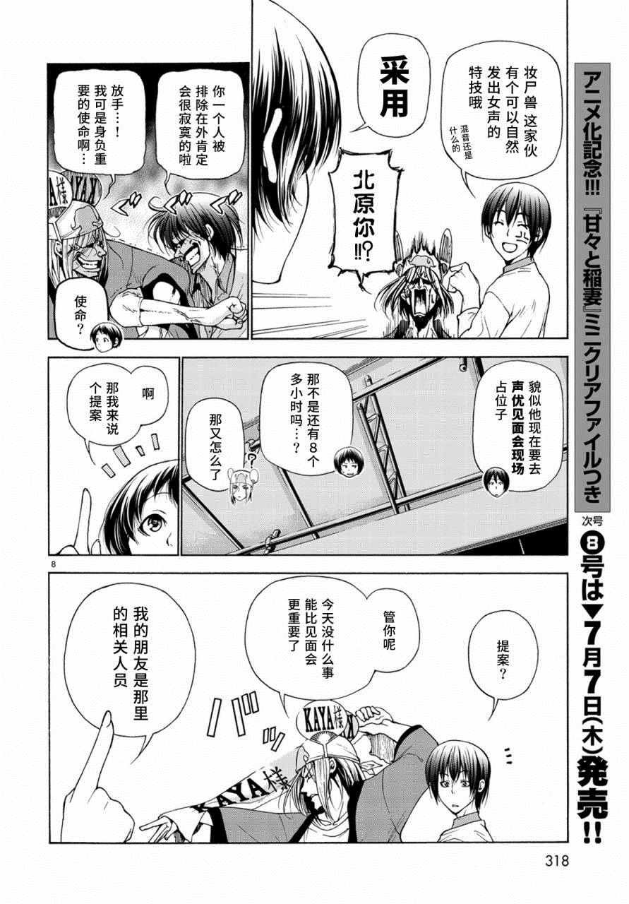 第24话 第一次去女子大