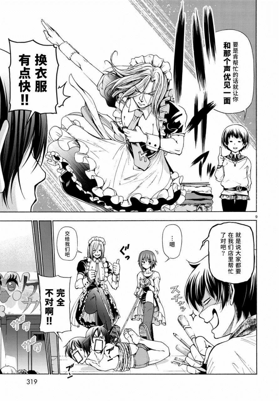 第24话 第一次去女子大