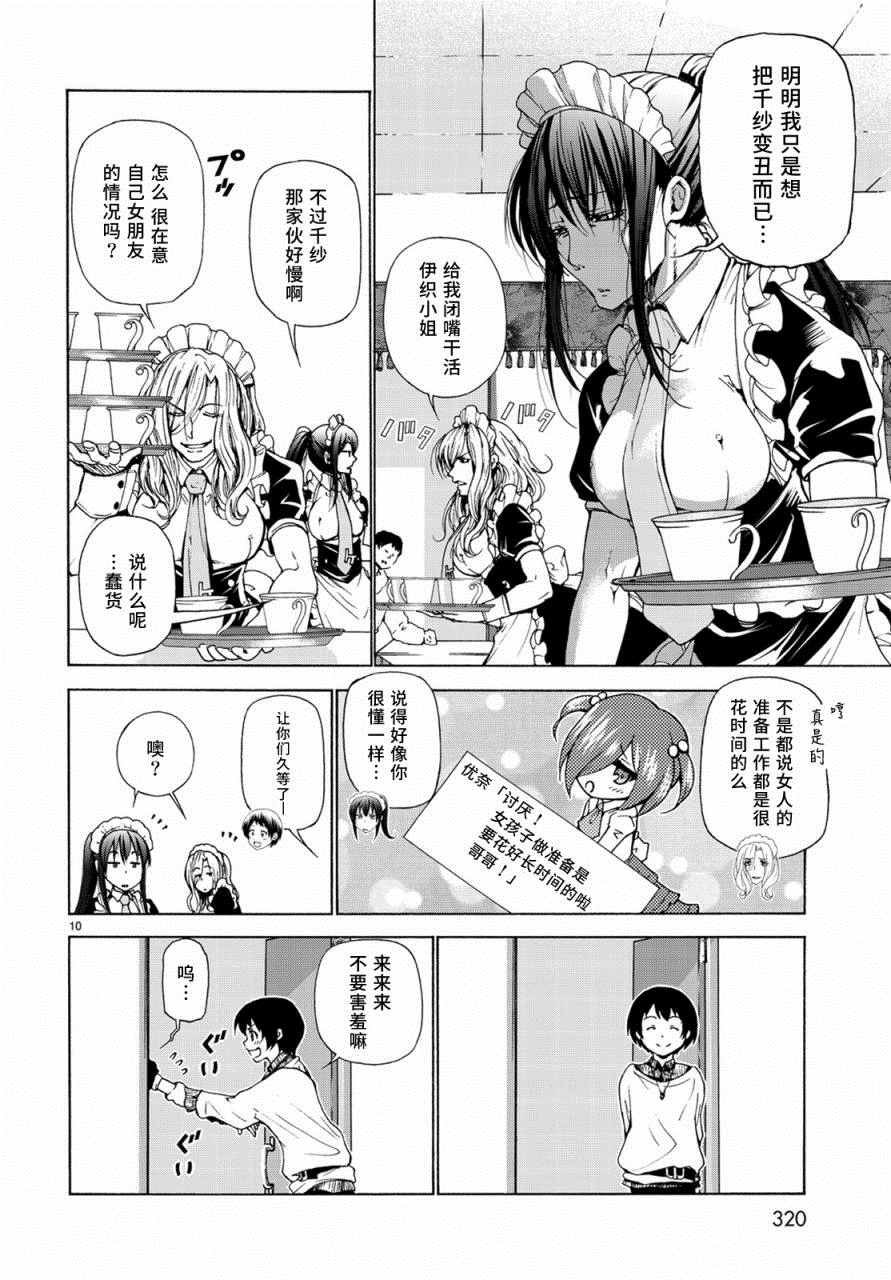 第24话 第一次去女子大