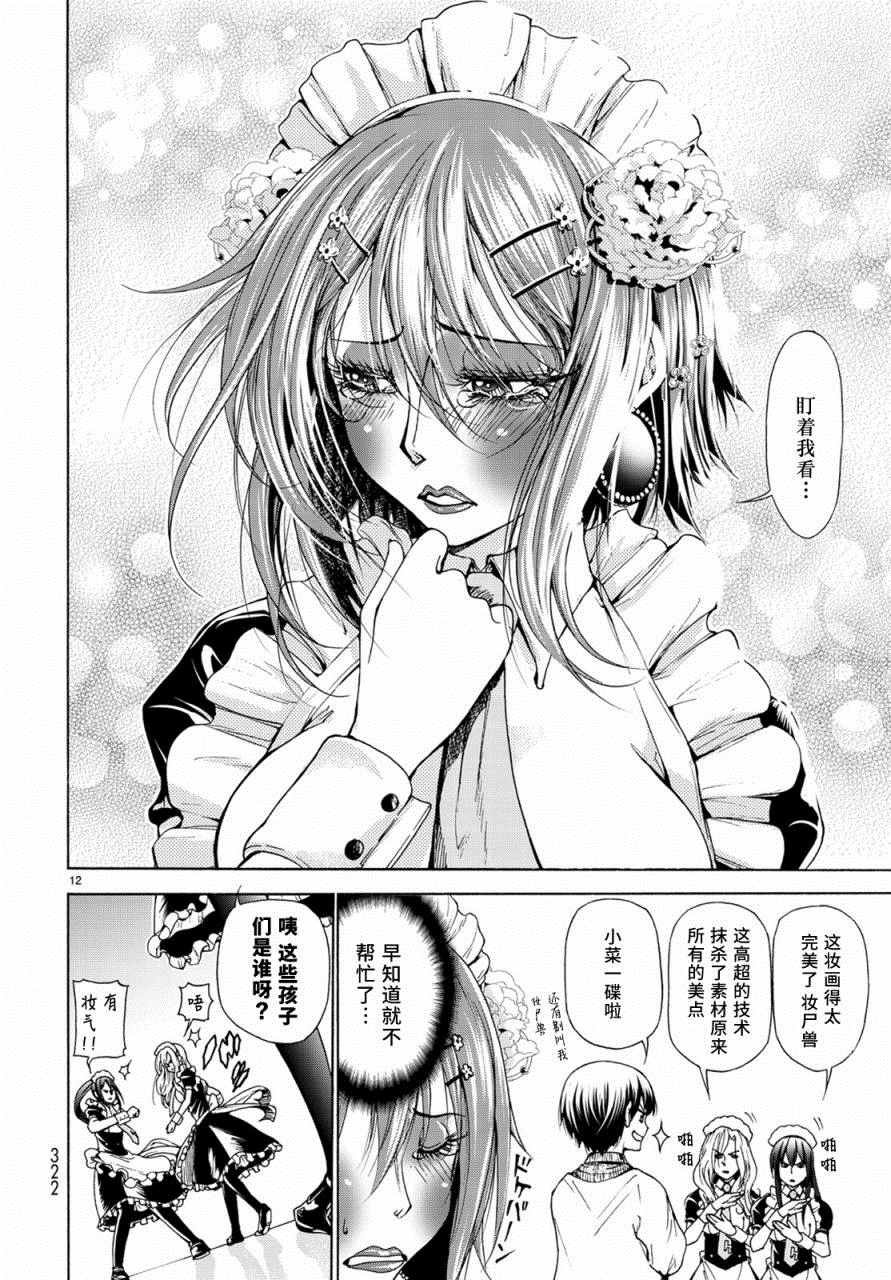 第24话 第一次去女子大