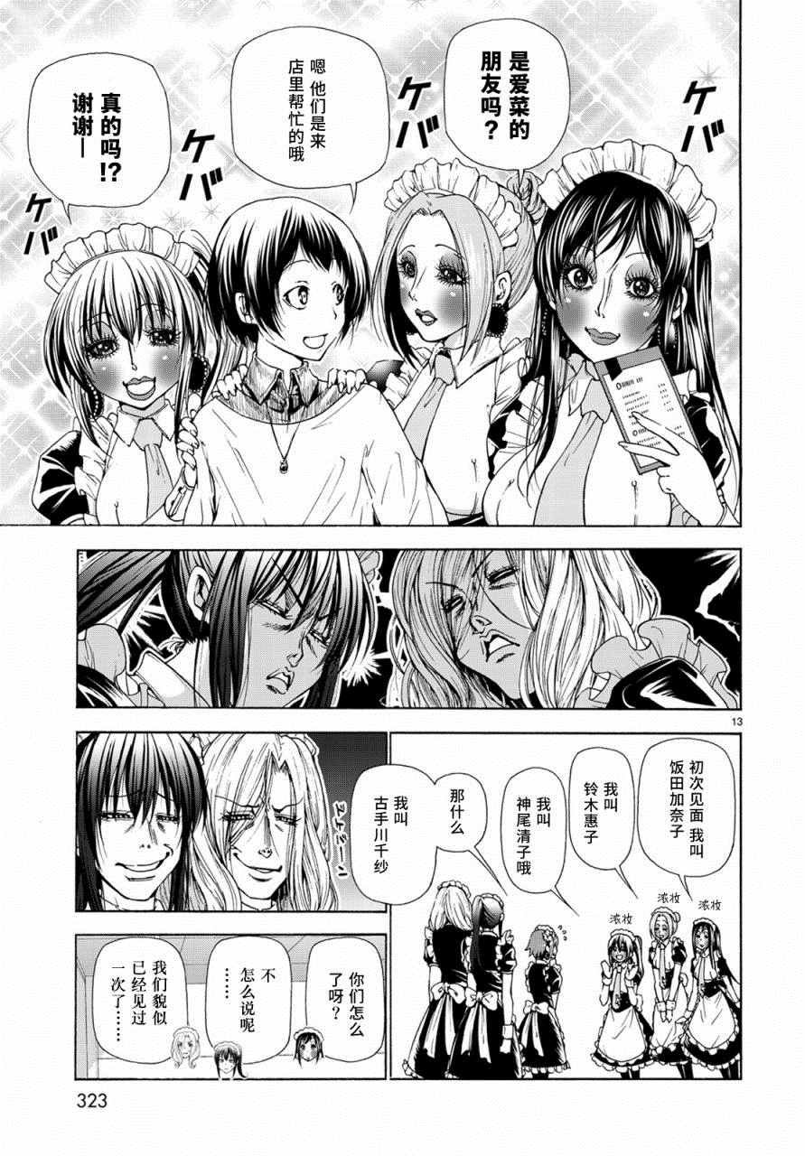 第24话 第一次去女子大