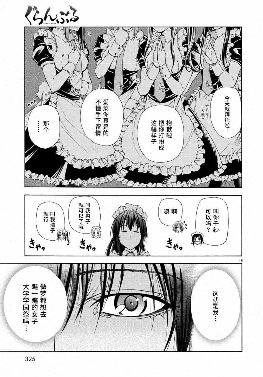 第24话 第一次去女子大