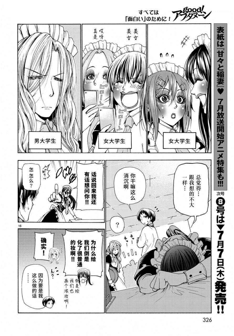 第24话 第一次去女子大