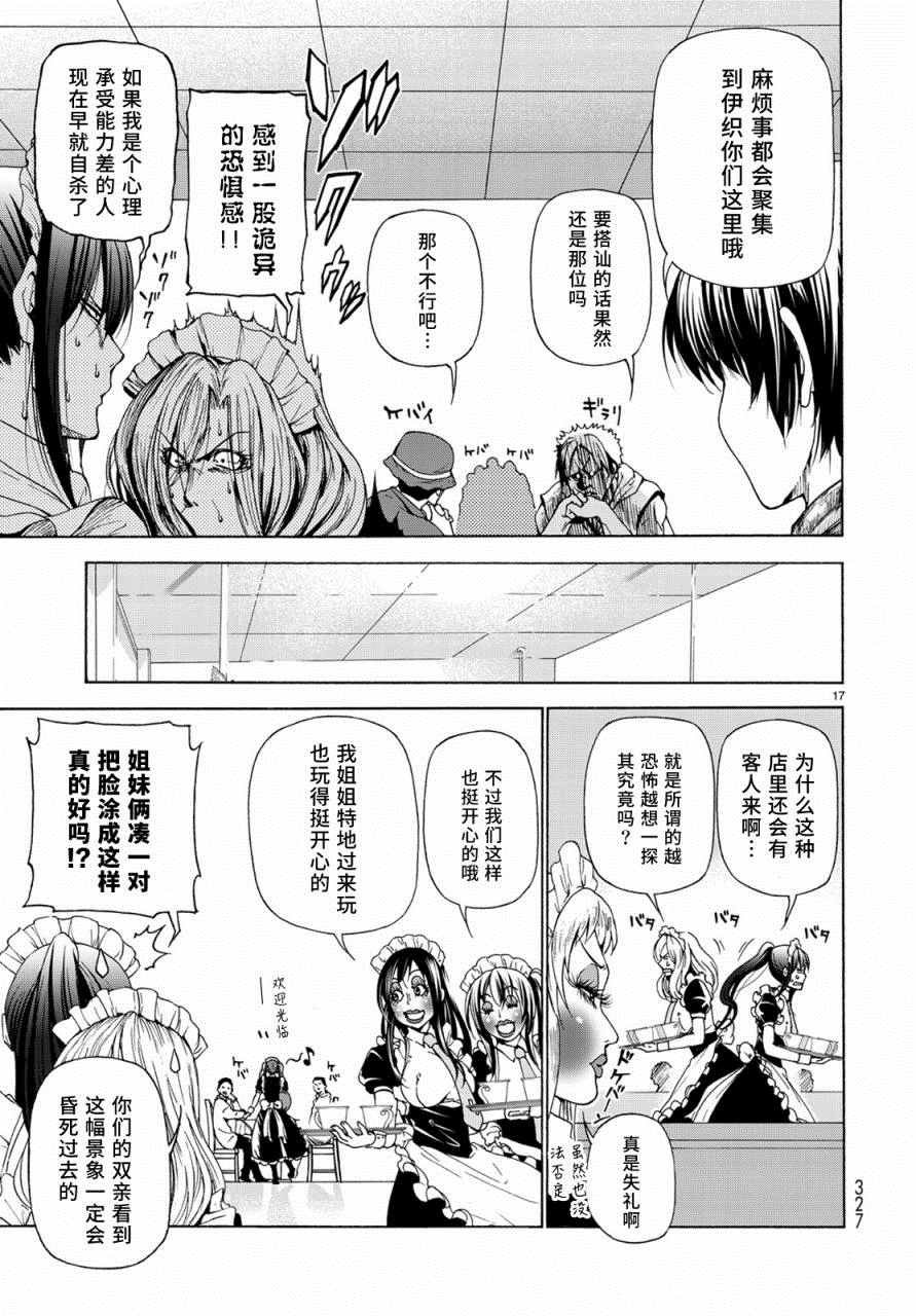 第24话 第一次去女子大