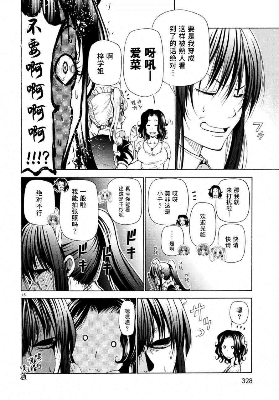 第24话 第一次去女子大