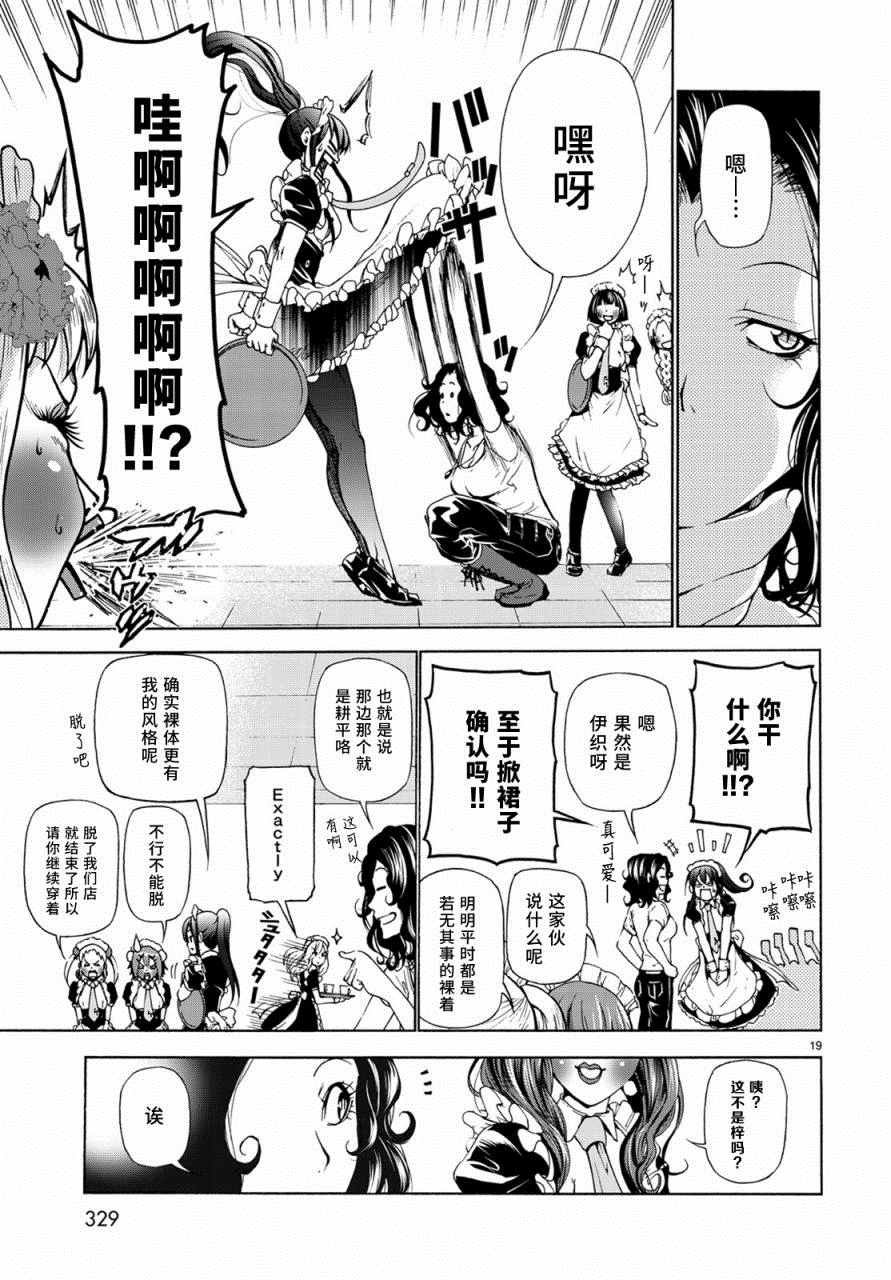 第24话 第一次去女子大