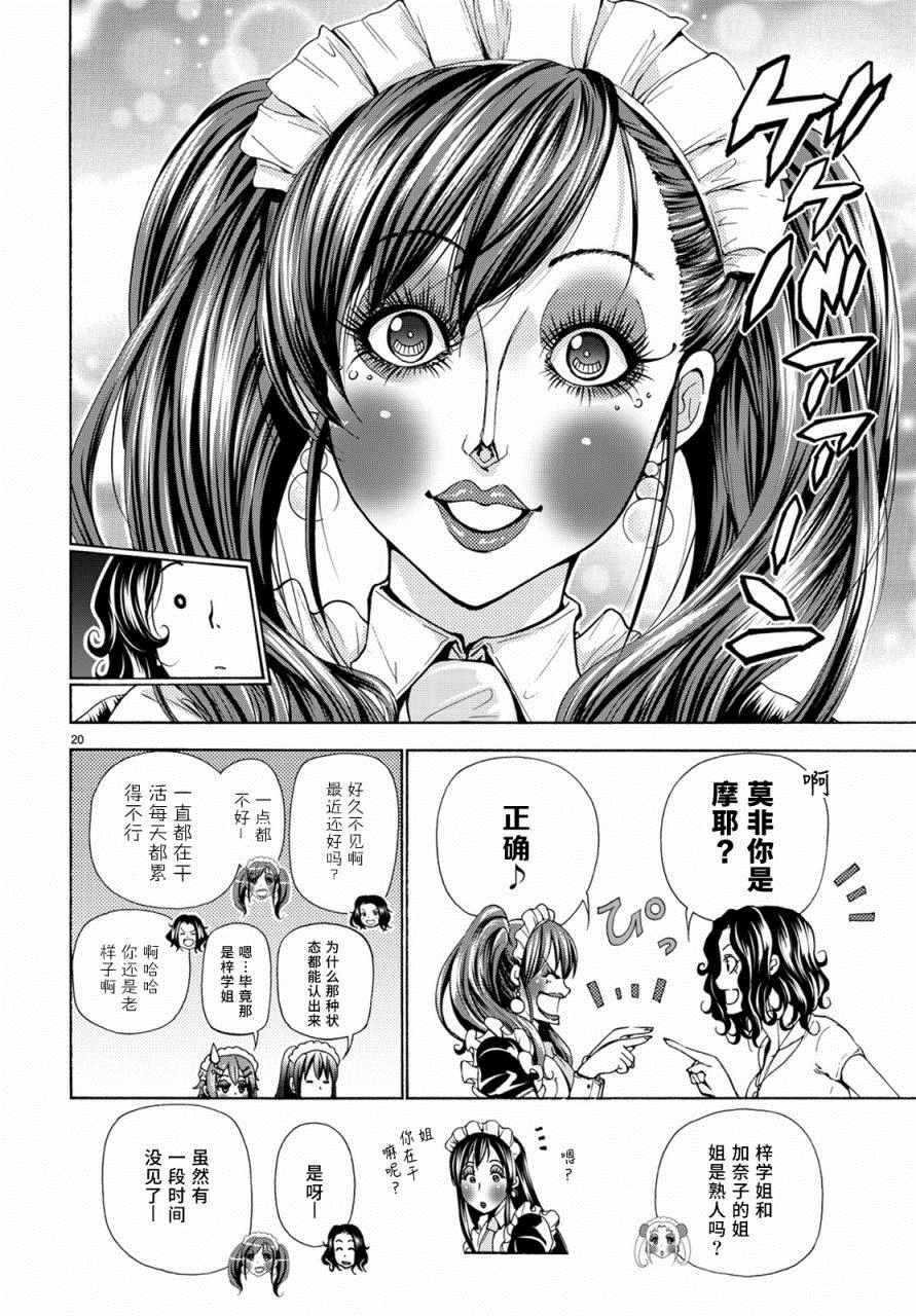 第24话 第一次去女子大