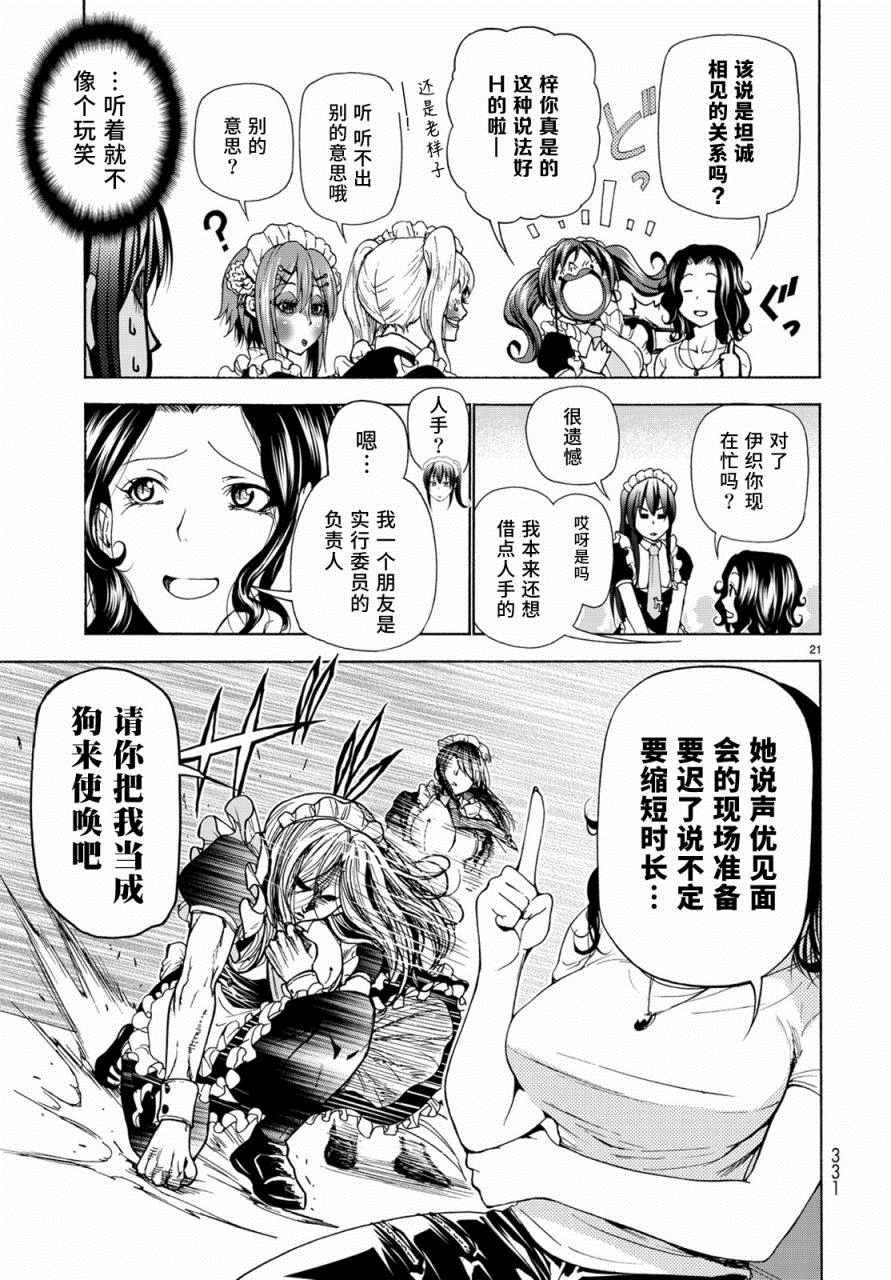 第24话 第一次去女子大